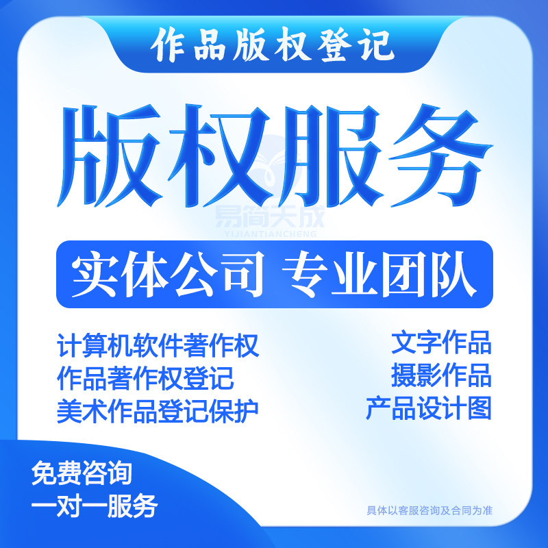 聊城版权登记美术作品著作权注册公司品牌设计logo知识产权申请