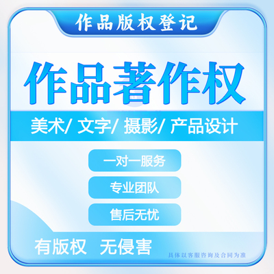聊城版权登记作品著作权申请公司logo设计图企业加急办理商标注册