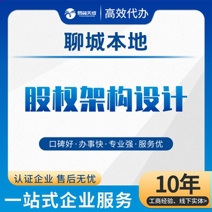 股权架构设计方案股权分红设计分配股权咨询诊断合伙人协议定制