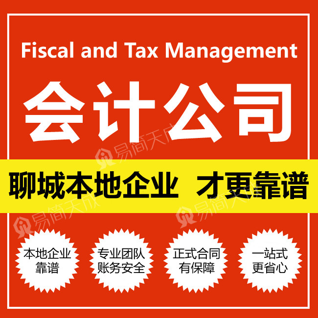 聊城代理记账公司本地会计服务一般纳税人生产型公司注册报税申报