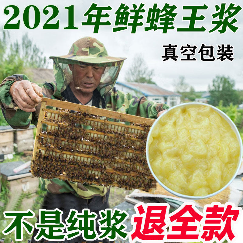 蜂王浆新鲜野生春浆天然正品蜂皇浆自产纯正蜂乳500g买2送蜜