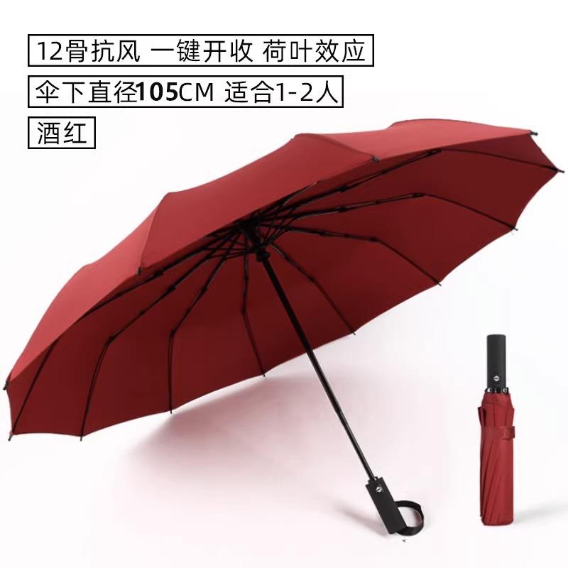 正品全自动雨伞男女折叠学生结实大号收缩晴雨两用加大加固加厚超