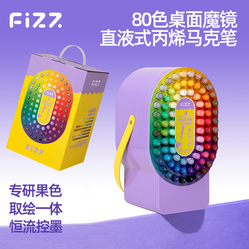 fizz飞兹魔镜80色丙烯马克笔