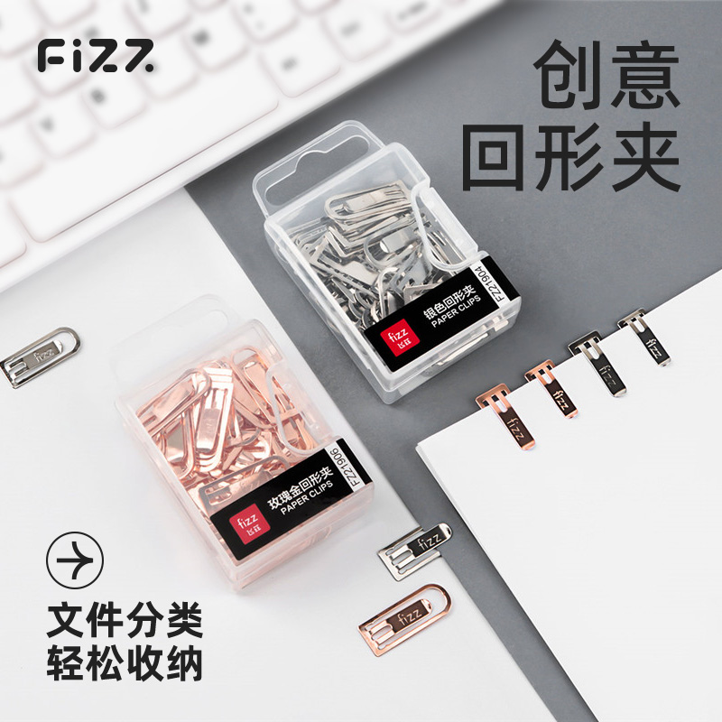 fizz办公室玫瑰金银色文件回形针