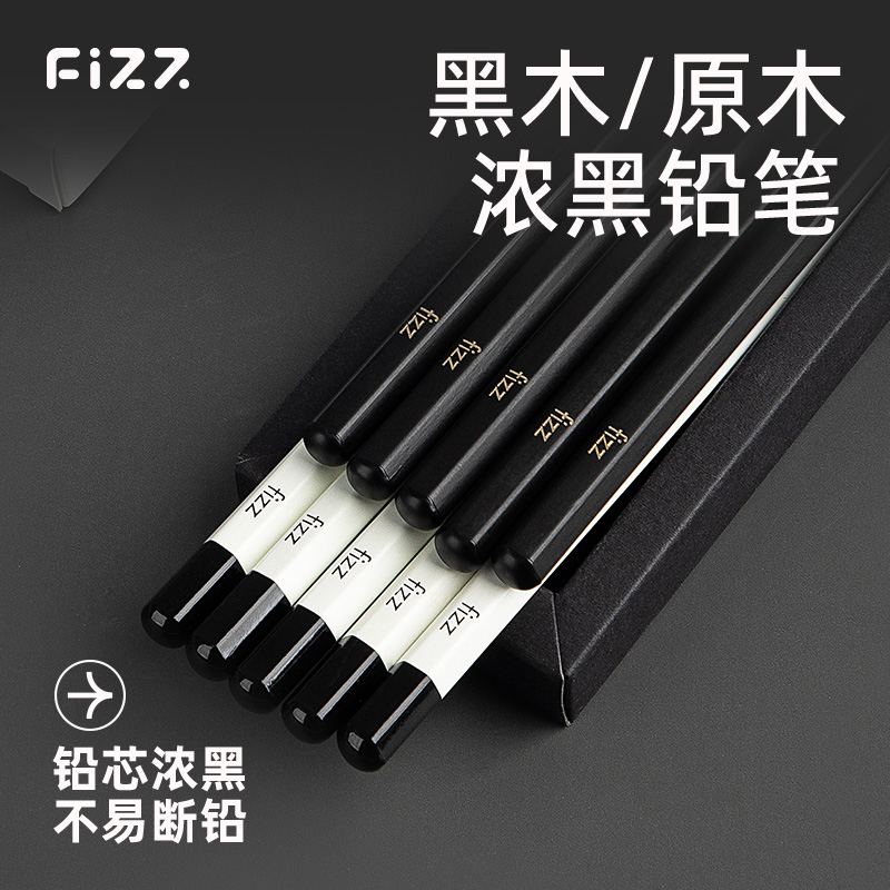 fizz黑木铅笔练字10支装