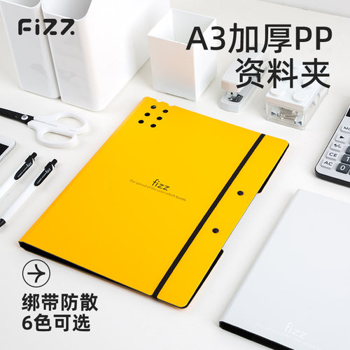 飞兹pp收纳文件夹A3款
