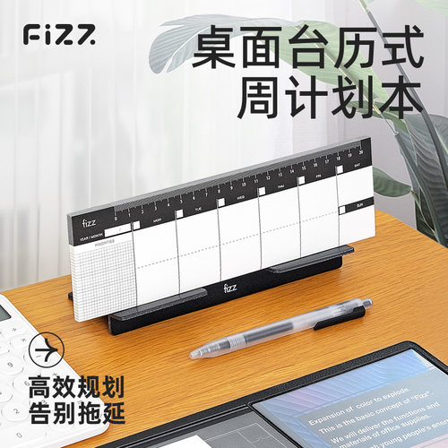 fizz桌面立式日程计划表60张/本