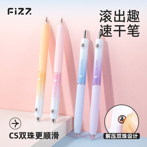Fizz解压滚珠速干笔签字笔