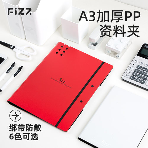 fizz文件夹办公用品学生收集册