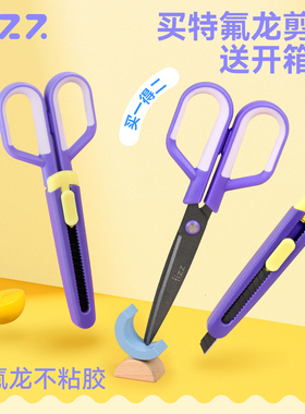 fizz飞兹多功能剪刀家用剪子特氟龙不粘胶剪刀带保护套圆头剪刀办公用品手工剪刀小型拆快递剪刀刻刀二合一
