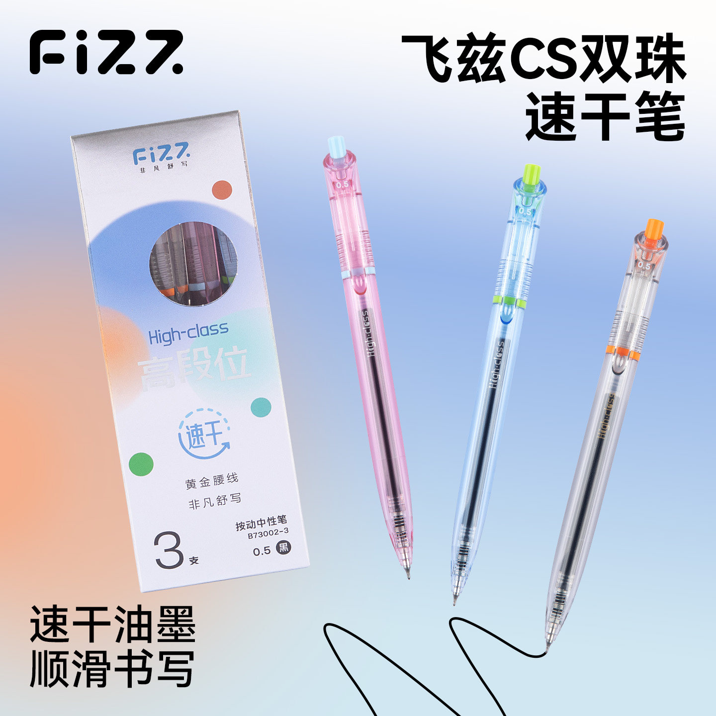 fizz双珠CS速干中性笔3支装