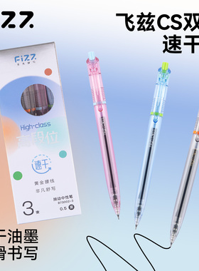 fizz双珠CS速干中性笔高颜值ins风小学生笔芯黑色中性笔速干顺滑女生款中性笔初中生专用速干刷题笔学生文具