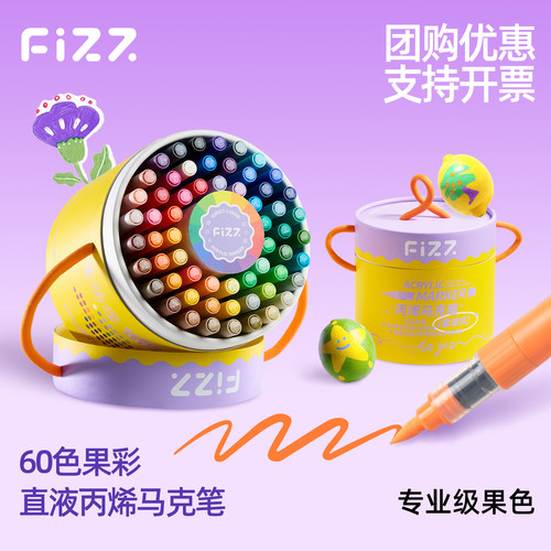 飞兹60色直液丙烯马克笔买赠画笔