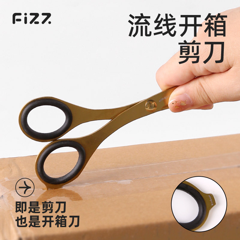fizz剪刀开箱刀二合一高质感