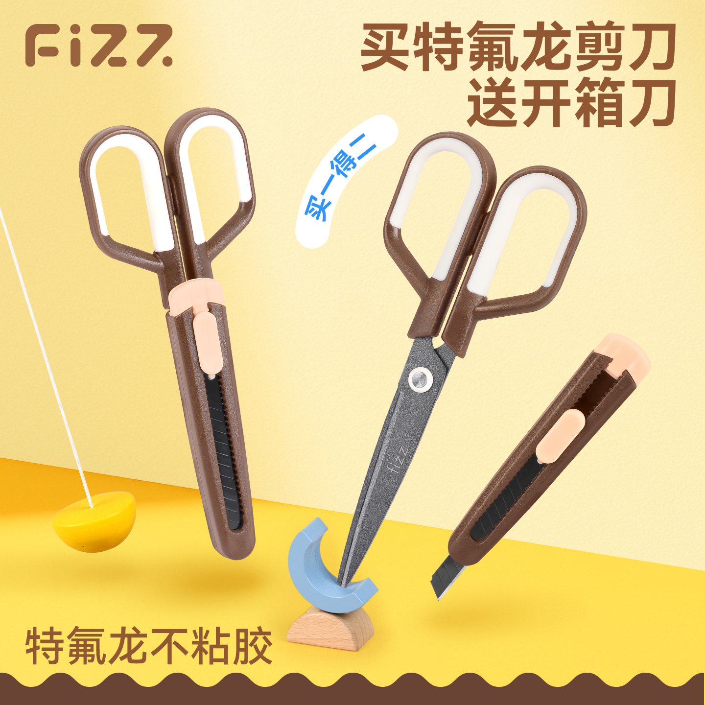 fizz飞兹多功能剪刀刻刀二合一剪刀家用大剪刀不粘胶不锈钢剪刀小型裁缝剪子手工剪刀特氟龙剪刀带美工刀小刀