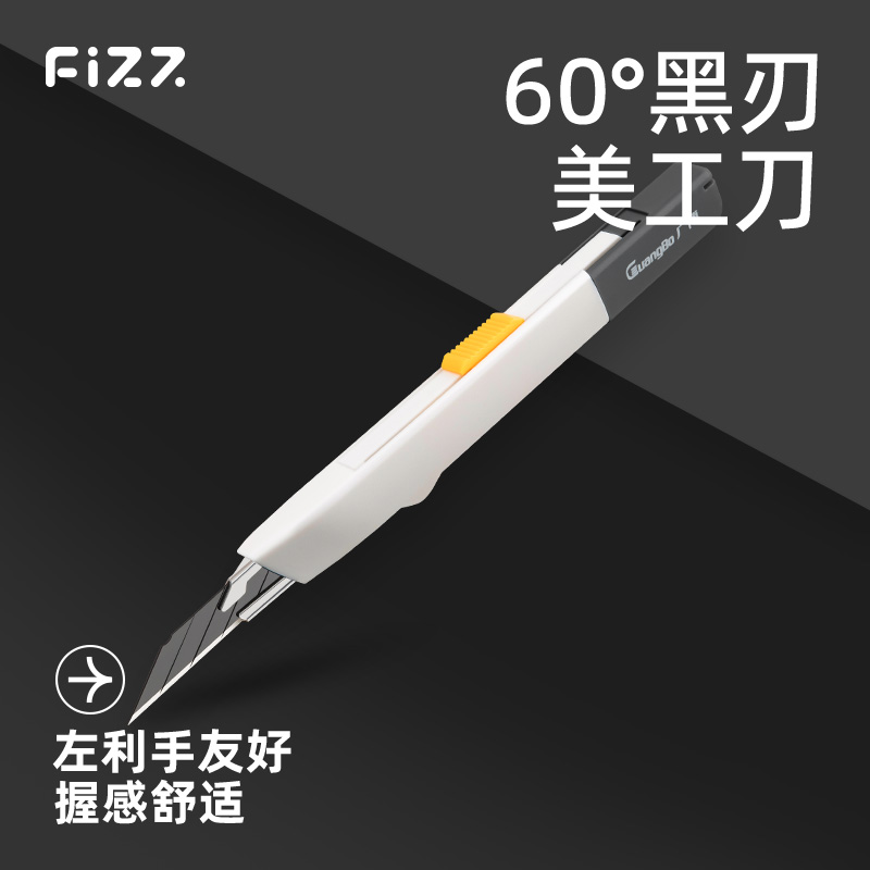 推背美工刀左右手通用广博