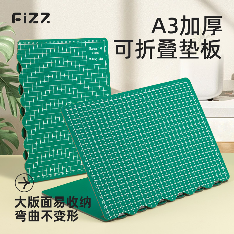 广博fizz可折叠切割垫板