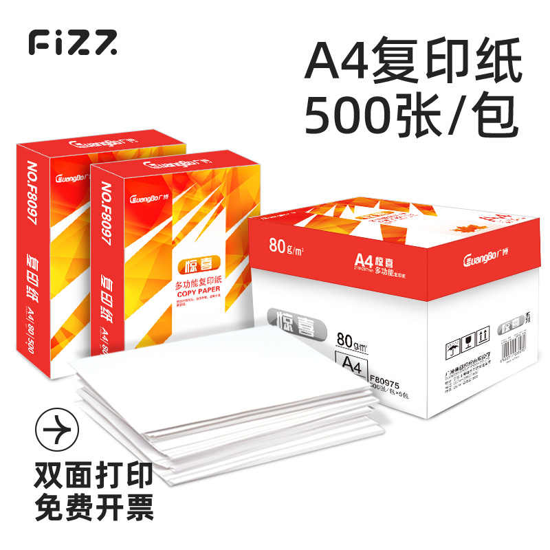 fizza4打印多功能办公用品