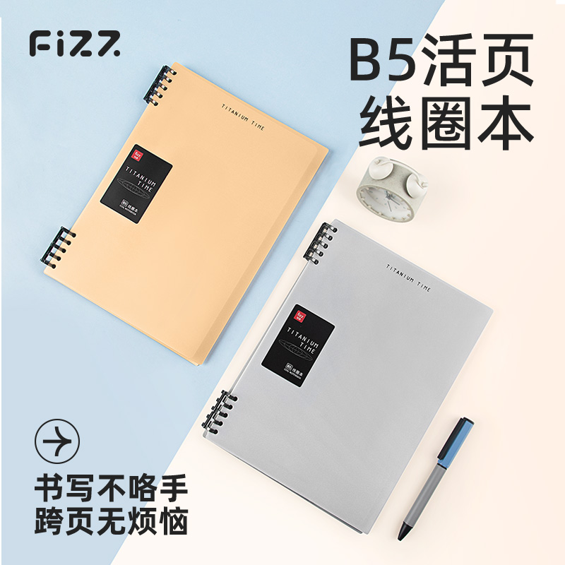 可拆卸日记本b5线圈fizz