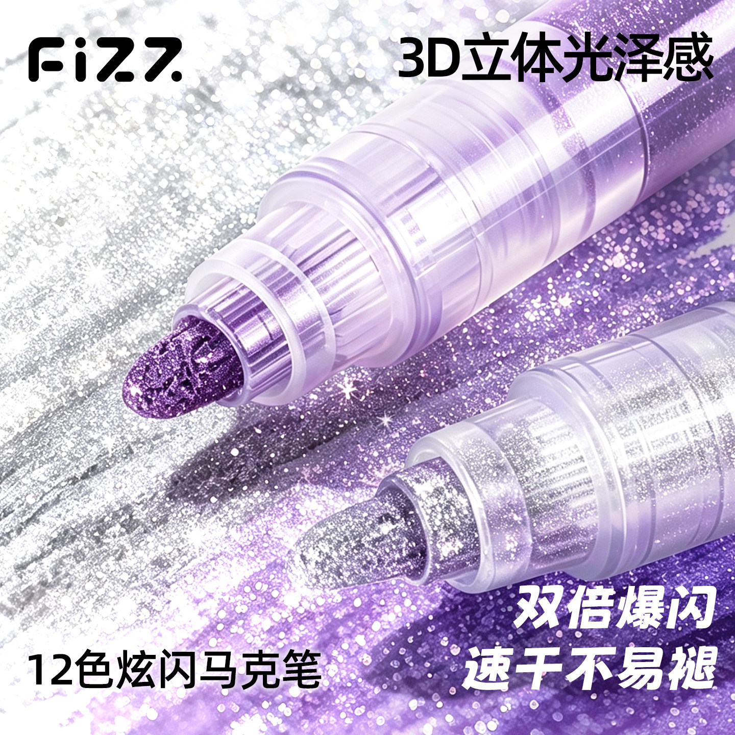 fizz飞兹爆闪丙烯马克笔礼盒