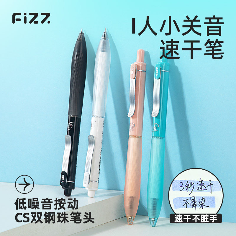 fizz飞兹静音刷题速干笔CS双珠笔芯黑色速干中性笔高颜值刷题笔黑笔0.5按动中性笔不硌手初中生文具I人小关音,文具电教/文化用品/商务用品,中性笔,淘宝优惠券,粉丝福利购,淘宝优惠卷