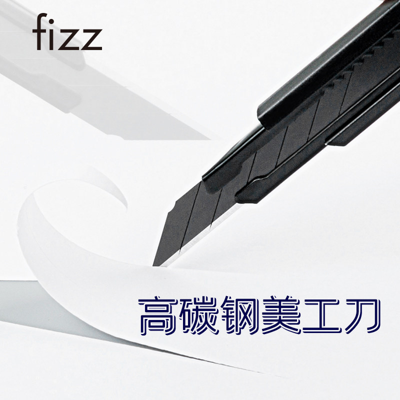 fizz飞兹美工刀壁纸刀刀片快递刀开箱刀小刀裁纸刀手工刀工具刀拆快递
