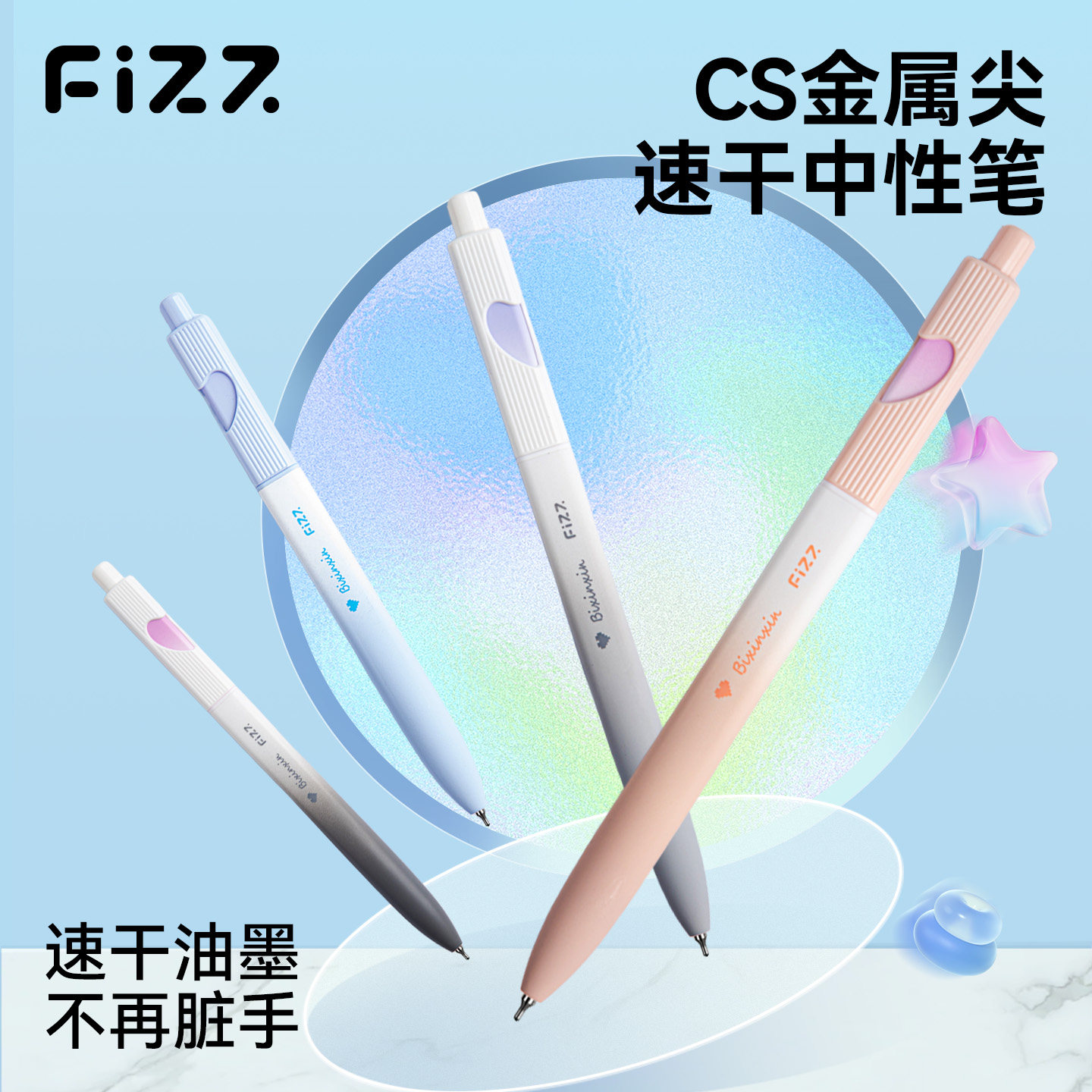 fizz飞兹速干中性笔套装CS双珠刷题笔黑笔高颜值ins风女生款水笔初中生文具05碳素笔办公签字笔学生文具