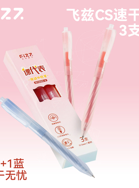 fizz双珠中性笔CS速干中性笔高颜值ins风红笔学生专用批改作业红笔高颜值ins风黑笔蓝色红色中性笔速干刷题笔