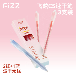fizz双珠中性笔CS速干中性笔高颜值ins风红笔学生专用批改作业红笔高颜值ins风黑笔蓝色红色中性笔速干刷题笔