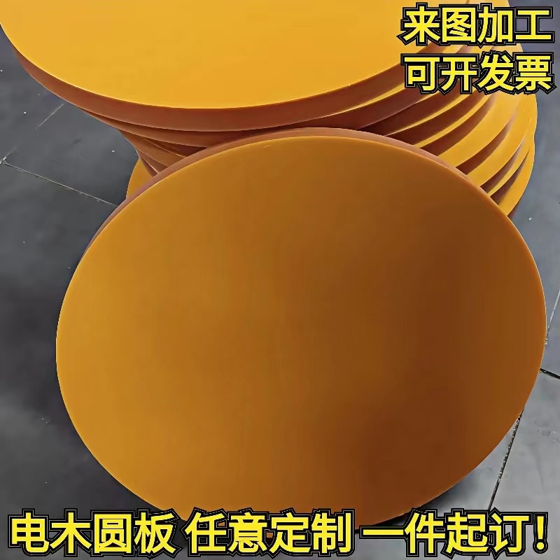 绝缘电木板胶木板圆盘挡板 圆形垫片垫圈 雕刻加工定制8/10/12/15