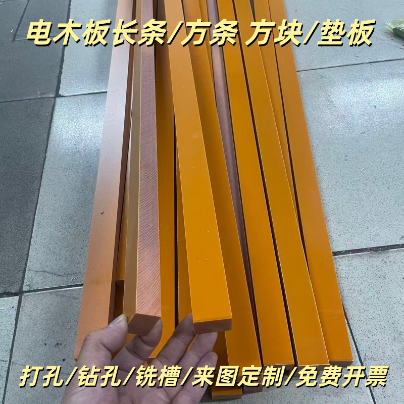 电木方条绝缘板条电胶木长条方块加工打孔5mm6mm8mm10mm15mm20mm