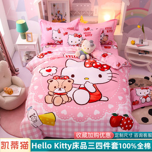 hellokitty全棉四件套儿童凯蒂猫纯棉被套三件套女孩粉色床笠定制