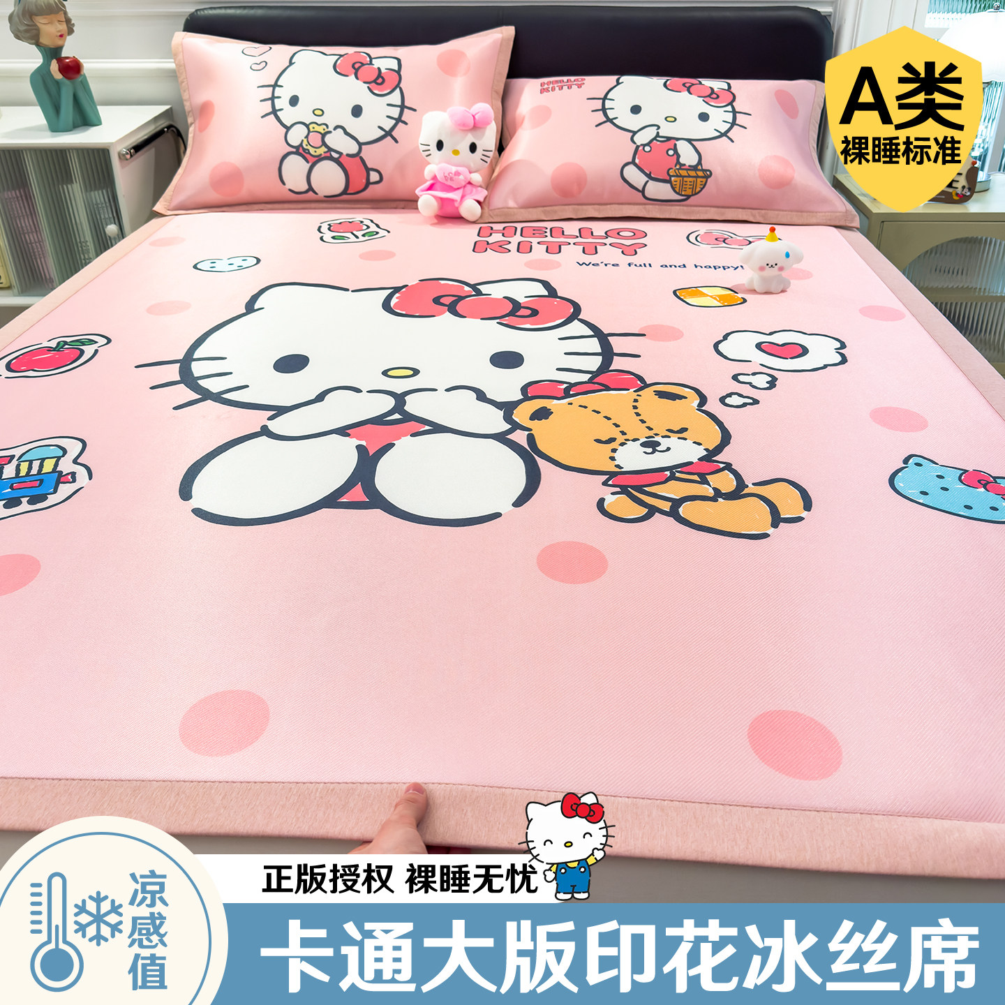 凯蒂猫卡通冰丝凉席冰丝席女孩儿童空调凉席子家用宿舍0.9m三丽鸥