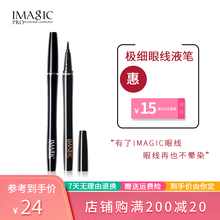 imagic 眼线液笔持久不晕染不脱妆防水防汗轻柔顺滑极细懒人眼线