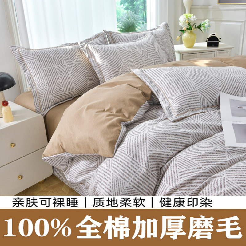 100%全棉加厚磨毛四件套四季通用冬季纯棉床单被套学生宿舍三件套,床上用品,床品套件/四件套/多件套,淘宝优惠券,粉丝福利购,淘宝优惠卷