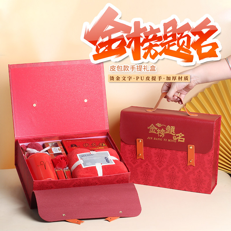 金榜题名升学礼盒状元中考高考谢师宴