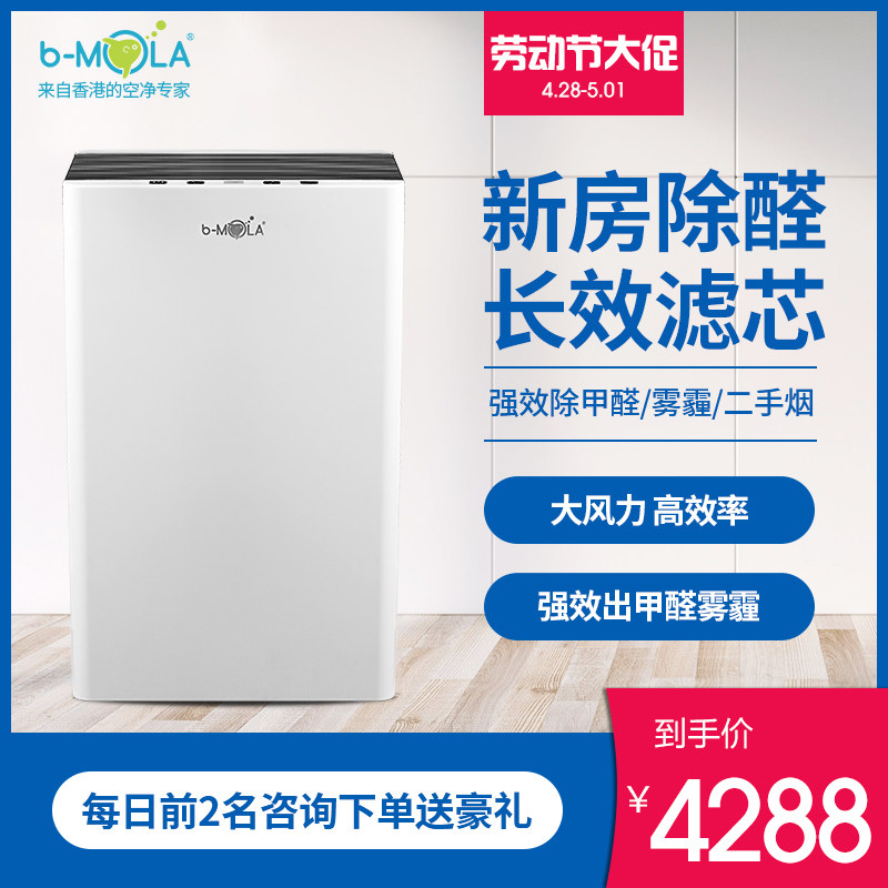 [bmola旗舰店空气净化,氧吧]bMOLA香港空气净化器家用除甲醛异月销量4件仅售4288元