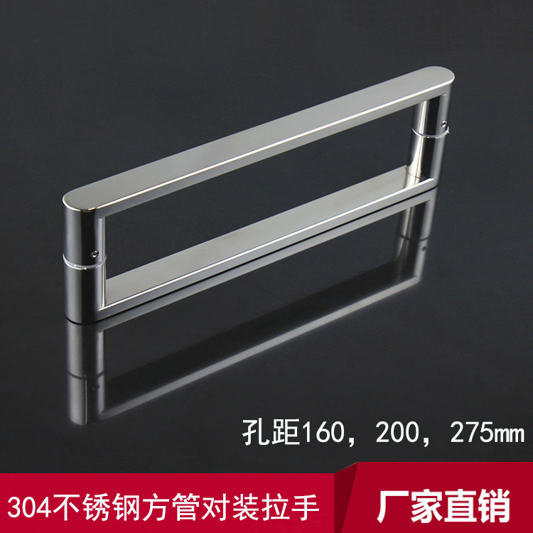 304不锈钢方管对装拉手简约淋浴房店铺办公室玻璃门方形双面把手