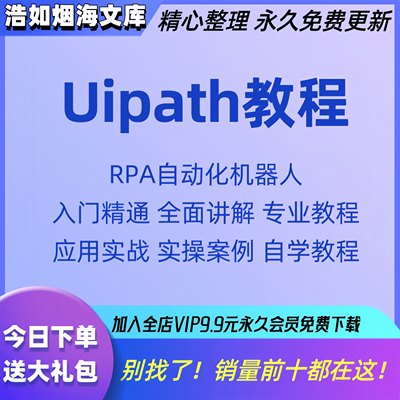 rpa基础教程流程化程序自动化技术uipath机器人工具uibot视频中文