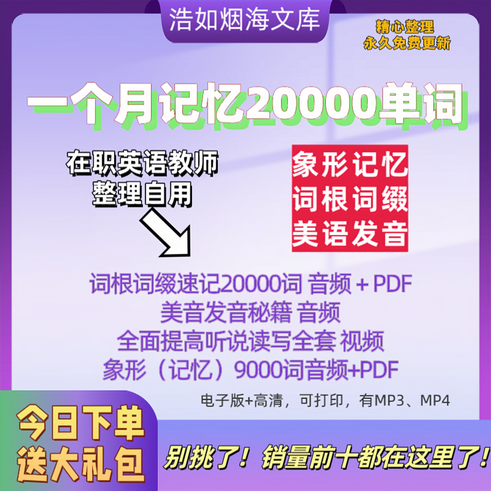 英语单词速记课程一个月记忆20000单词象形记忆词根词缀美语发音