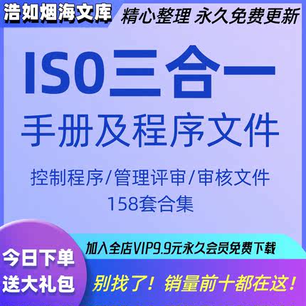 iso 14001体系审核资料文件9001三合一质量手册45001程序管理评审