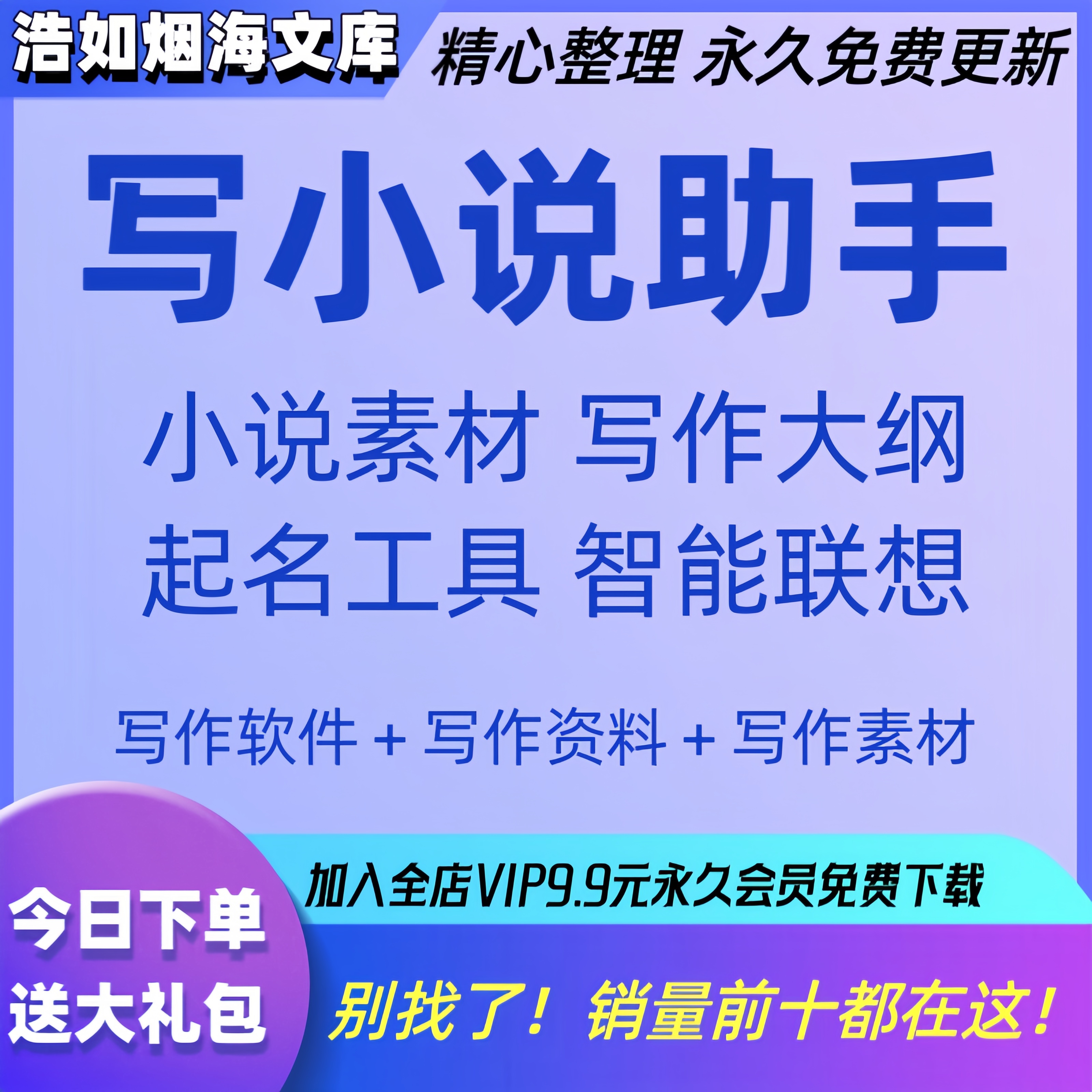 怎么写小说电脑码字神器工具仙侠玄幻都市写作技巧教程学习素材