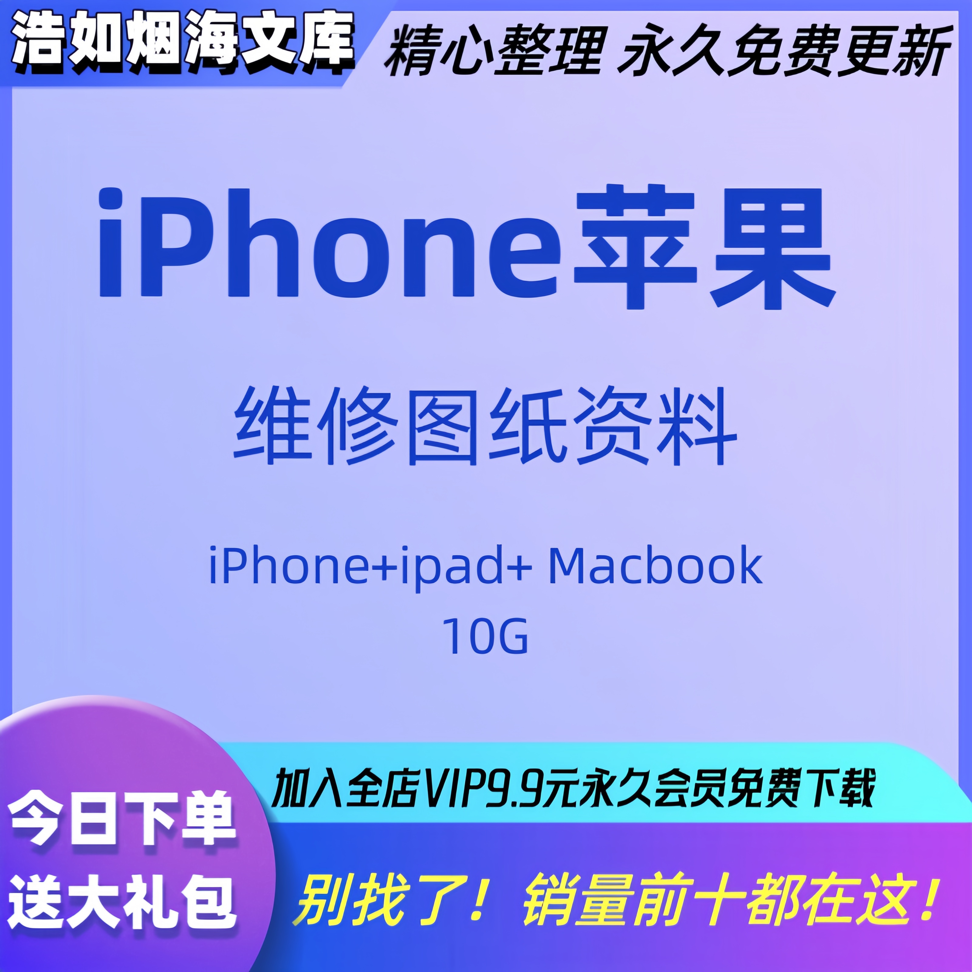 苹果维修图纸资料手机主板原理图PCB电路图平板电脑阻值元件图