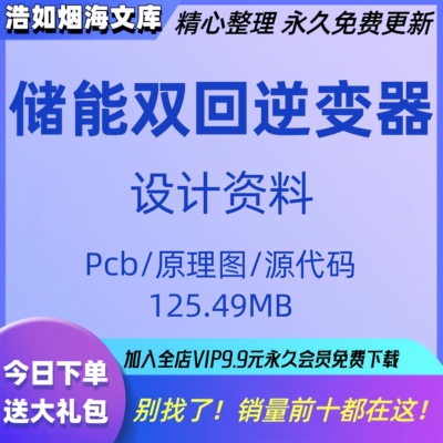 储能双向逆变器设计资料原理图pcb源代码并网离网充电放电切换