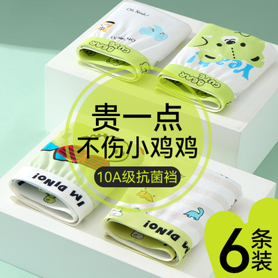 【10A抗菌】男童内裤儿童a类纯棉