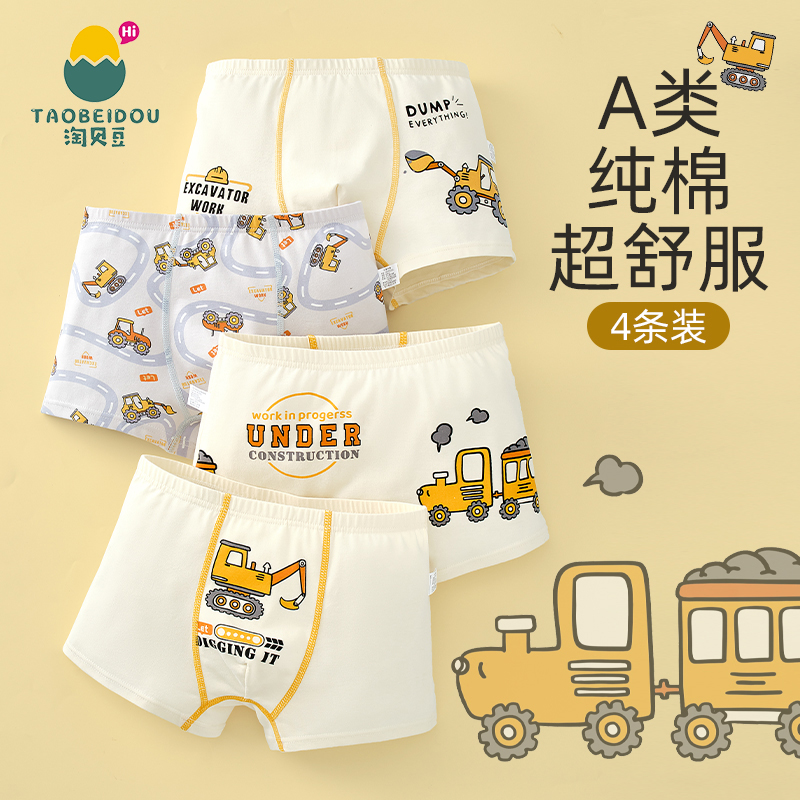 男童内裤儿童纯棉平角短裤全棉100%男孩抗菌小童宝宝四角裤不夹pp,童装/婴儿装/亲子装,内裤,淘宝优惠券,粉丝福利购,淘宝优惠卷