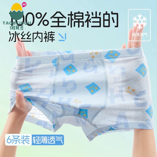 男童内裤夏薄款冰丝莫代尔四角裤