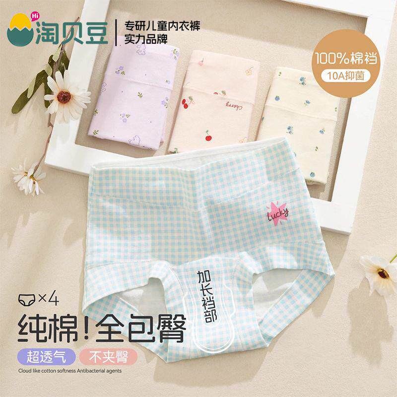 女童内裤中大童女孩儿童纯棉全棉a类三角高腰新款短裤初中生12岁,童装/婴儿装/亲子装,内裤,淘宝优惠券,粉丝福利购,淘宝优惠卷