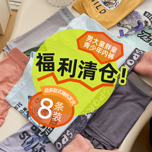 青少年内裤男发育期学生高中生初中生大童莫代尔冰丝夏季薄款短裤