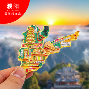 濮阳冰箱贴金属创意旅游纪念礼品磁吸文创礼物中国城市冰箱贴批发